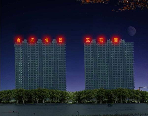 魯濱集團(tuán)