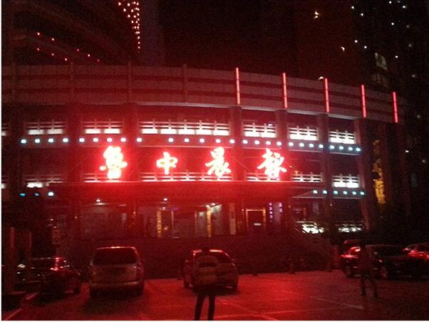 魯中晨報(bào)